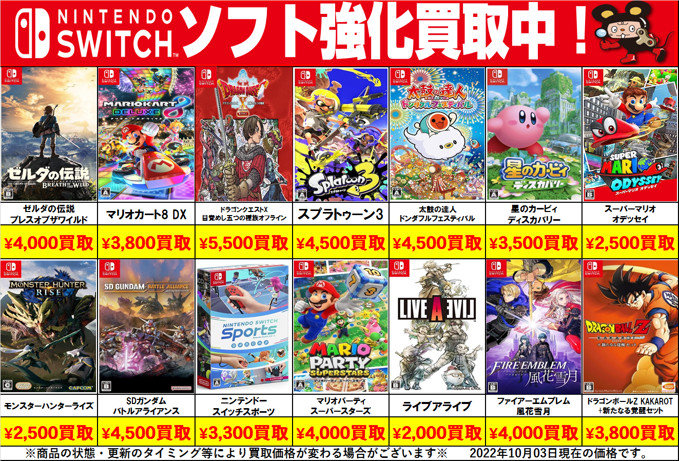 PS4/SWITCHソフト 買取告知更新しました！ | おたちゅう 安曇野店（旧